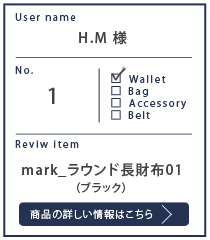 Alt81ご愛用者様レビュー H.M様のレビュー mark_ラウンド長財布01 8カ月使用