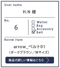 Alt81ご愛用者様レビュー H.N様 arrow_ベルト01_ダークブラウンMサイズ 7カ月使用