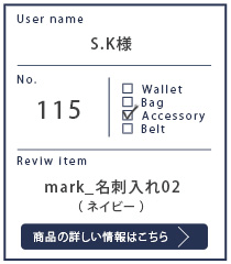 Alt81ご愛用者様レビュー S.K 様 mark_名刺入れ02_ネイビー 約7カ月使用