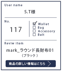 Alt81ご愛用者様レビュー S.T 様 mark_ラウンド長財布01_ブラック 6年6カ月使用
