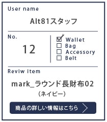Alt81スタッフmark_ラウンド長財布02_ネイビー約５カ月使用