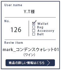 Alt81ご愛用者様レビュー Y.T 様 mark_コンデンスウォレット01_ワイン 8ヶ月使用