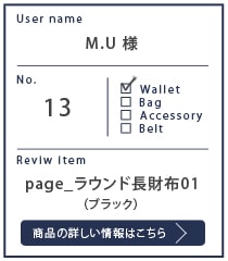 Alt81ご愛用者様レビュー M.U様 page_ラウンド長財布01_ブラック 約１年使用