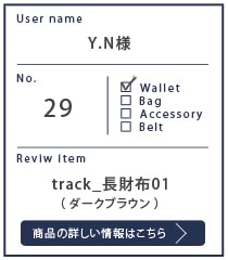 Alt81ご愛用者様レビュー Y.N様 track_長財布01_ダークブラウン 約2年7カ月使用