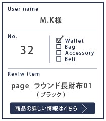 Alt81ご愛用者様レビュー M.K様のpage_ラウンド長財布01 約１年８カ月使用