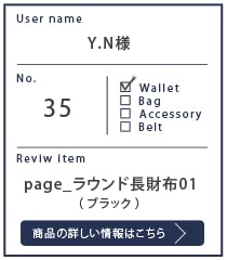 Alt81ご愛用者様レビュー Y.N様 page_ラウンド長財布01_ブラック 約3年10カ月使用