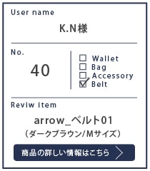 Alt81ご愛用者様レビュー K.N様 arrow_ベルト01_Mダークブラウン４年６カ月使用