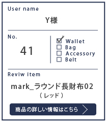 Alt81ご愛用者様レビュー Y様 mark_ラウンド長財布02_レッド 約１年使用