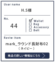 Alt81ご愛用者様レビュー H.S様 mark_ラウンド長財布02_ネイビー 約１年使用