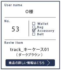 Alt81ご愛用者様レビュー O様 track_キーケース01_ダークブラウン２年５カ月使用