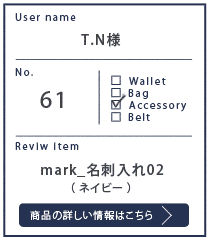 Alt81ご愛用者様レビュー T.N様のmark_名刺入れ02_ネイビー ２年２カ月使用