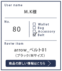 Alt81ご愛用者様レビュー M.K様 arrow_ベルト01_Mブラック１年５カ月使用