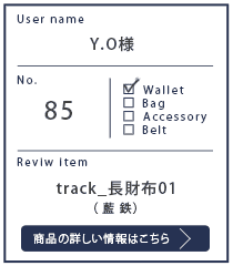 Alt81ご愛用者様レビュー Y.O 様 track_長財布01_ダークブラウン 約3年使用