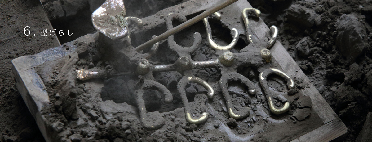 ６．型ばらし