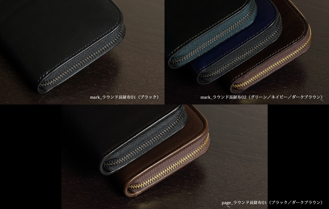 Alt81ラウンド長財布３型比較／ステッチと金具の色