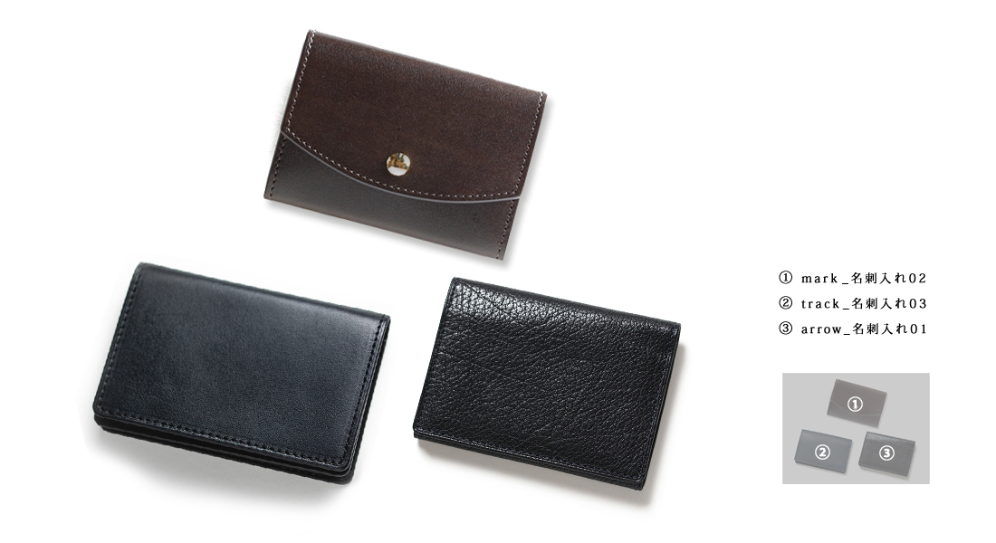 Alt81名刺入れ３型比較／革質