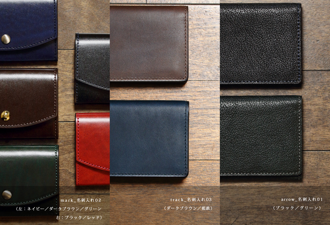 Alt8名刺入れ３型比較／ステッチの色と縁取り