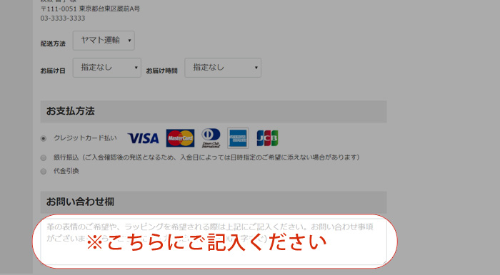 webの表情のご要望受付方法