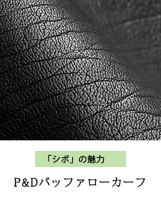 Ｐ＆Ｄバッファローカーフ