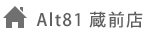 Alt81蔵前店へ