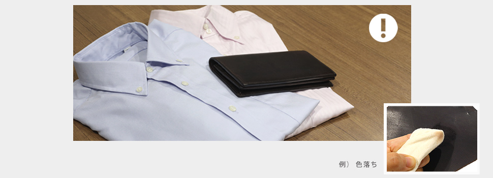 色落ち・色移行