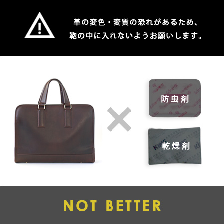 防虫剤や乾燥剤は入れないでください