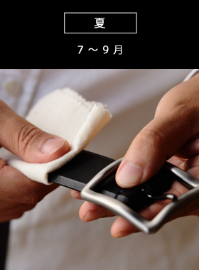 夏は汗の湿気がたまらないように