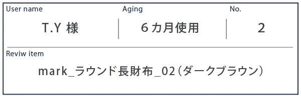 Alt81ご愛用者様レビュー T.Y様 mark_ラウンド長財布02_ダークブラウン6カ月使用