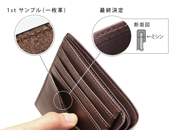 track_二つ折り財布01_ダークブラウンのファーストサンプルから改良した点について