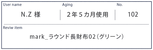 Alt81ご愛用者様レビュー N.Z 様 mark_ラウンド長財布02_グリーン 約２年５カ月使用