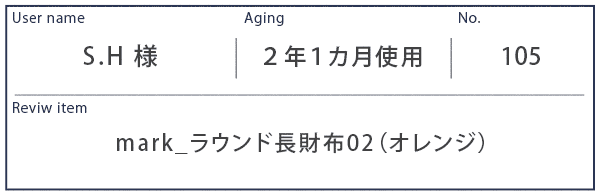 Alt81ご愛用者様レビュー S.H 様 mark_ラウンド長財布02_オレンジ 約２年１カ月使用
