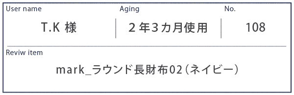 Alt81ご愛用者様レビュー T.K 様 mark_ラウンド長財布02_ネイビー 約２年３カ月使用