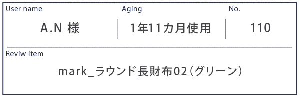 Alt81ご愛用者様レビュー A.N 様 mark_ラウンド長財布02_グリーン 約１年１１カ月使用
