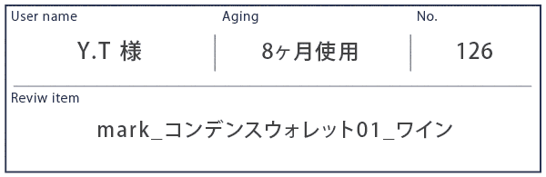 Alt81ご愛用者様レビュー  Y.T 様 mark_コンデンスウォレット01_ワイン 8ヶ月使用