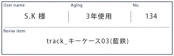 Alt81ご愛用者様レビュー  S.K 様 track_キーケース03_藍鉄 3年使用