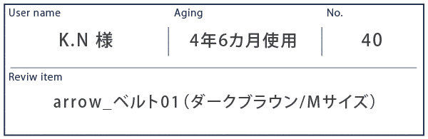 Alt81ご愛用者様レビュー K.N様 arrow_ベルト01_Mダークブラウン４年６カ月使用
