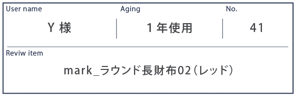 Alt81ご愛用者様レビュー Y様 mark_ラウンド長財布02_レッド 約１年使用