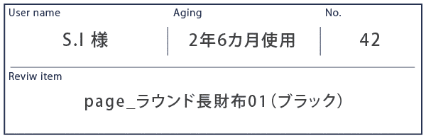 Alt81ご愛用者様レビュー S.I様 page_ラウンド長財布01_ブラック 約2年6カ月使用