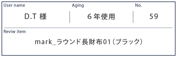 Alt81ご愛用者様レビュー D.T様 mark_ラウンド長財布01_ブラック 6年使用