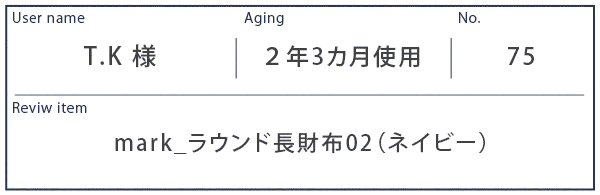 Alt81ご愛用者様レビュー T.K様 mark_ラウンド長財布02_ネイビー 約２年３ケ月使用