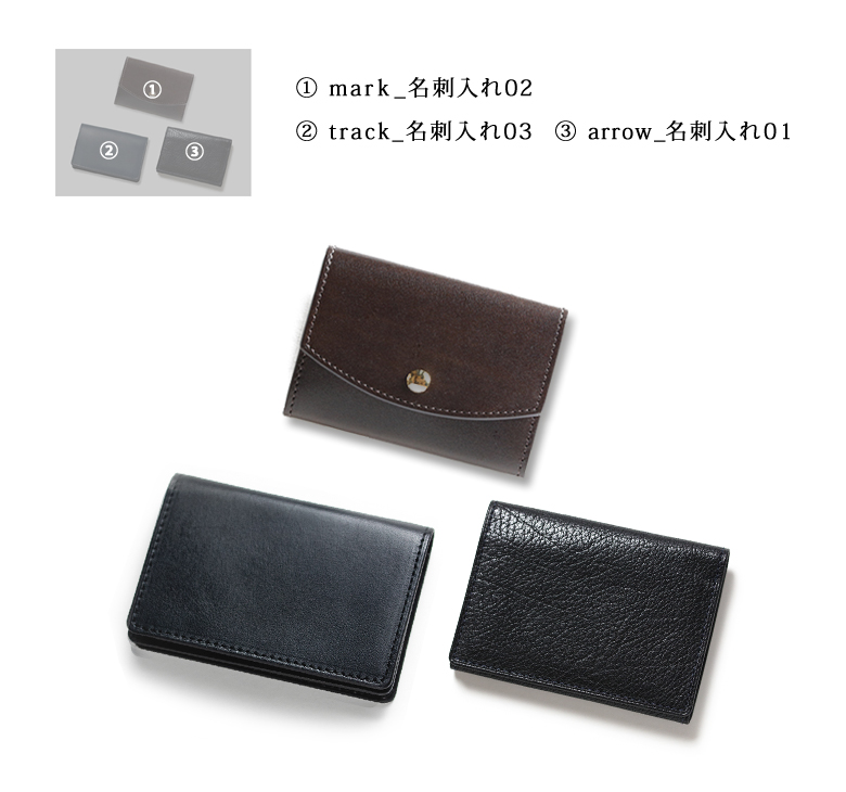 Alt81名刺入れ３型比較／革質