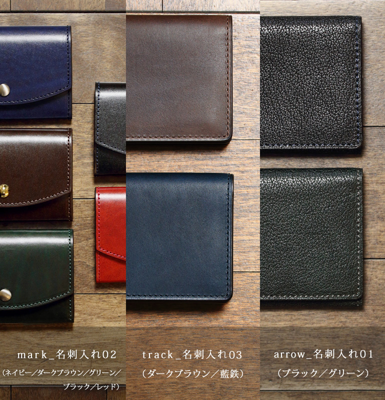 Alt81名刺入れ３型比較／ステッチの色と縁取りは？