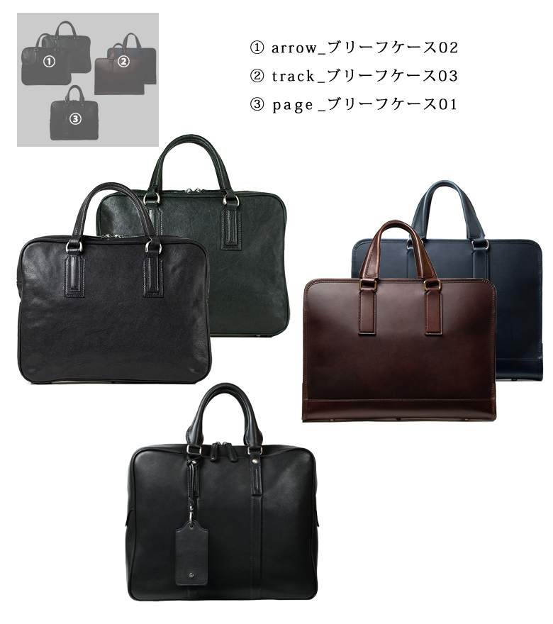 Alt81ブリーフケース３型比較／革質