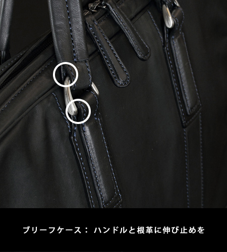 ブリーフケースのハンドルが伸びにくい工夫