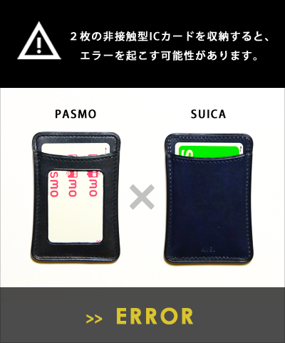 ２枚の非接触型ICカードを重ねるエラーについて