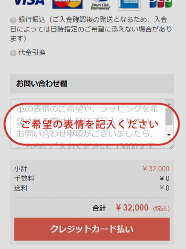 webの表情のご要望受付方法