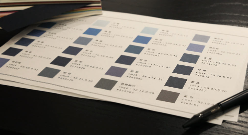 私たちが使う「藍鉄色」