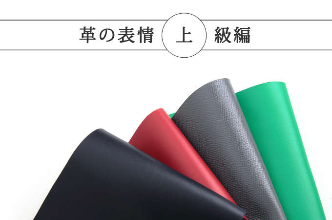 革の表情・上級編