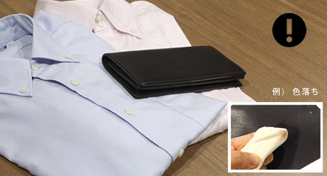 色落ち・色移行