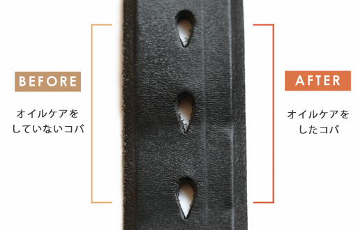 ②ベルトのコバも忘れずに